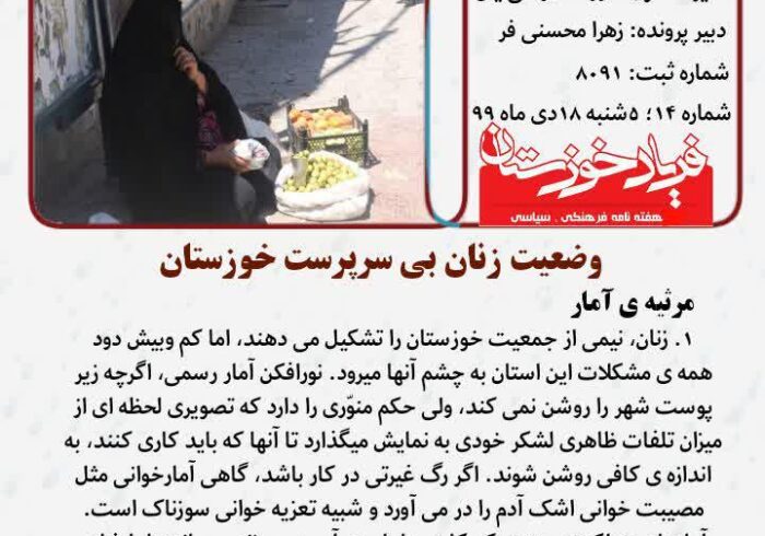 یک سرپرست، بهتر از هزار متولی/خوزستان رتبه اول زنان بی سرپرست در کشور